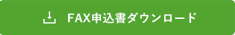 香川で弁当の配達をしている三和食品のFAX申込書ダウンロード