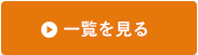 日替わり弁当の一覧を見る