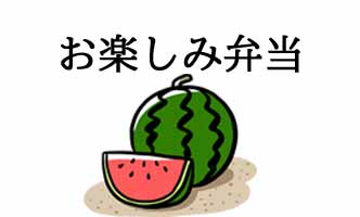坂出、宇多津、丸亀、多度津で配達弁当・給食弁当の三和食品の日替わりメニュー