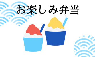 坂出、宇多津、丸亀、多度津で配達弁当・給食弁当の三和食品の日替わりメニュー