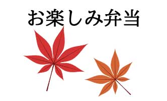 坂出、宇多津、丸亀、多度津で配達弁当・給食弁当の三和食品の日替わりメニュー