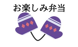 坂出、宇多津、丸亀、多度津で配達弁当・給食弁当の三和食品の日替わりメニュー