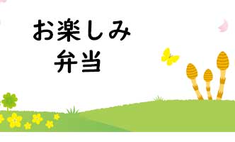 坂出、宇多津、丸亀、多度津で配達弁当・給食弁当の三和食品の日替わりメニュー