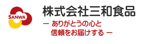 香川で弁当の配達　三和食品のロゴ